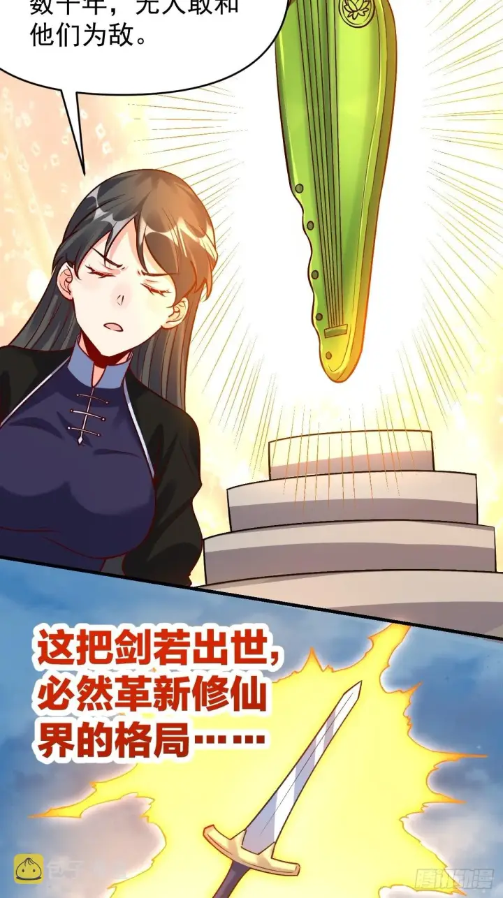 漫画《原来我是修仙大佬》123话第15张图