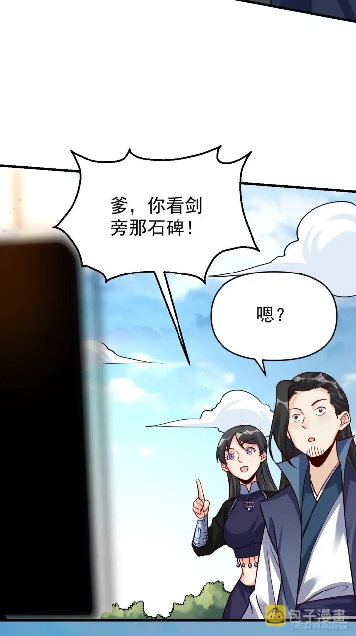 漫画《原来我是修仙大佬》123话第17张图