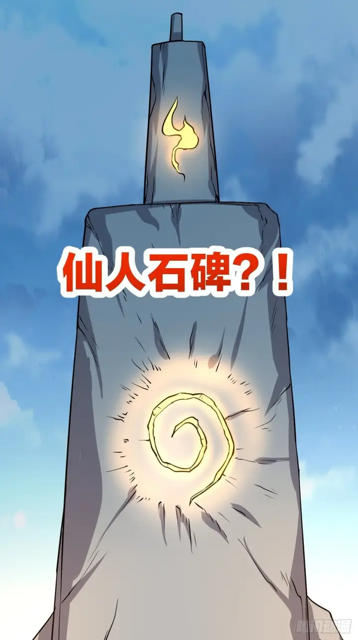 漫画《原来我是修仙大佬》123话第18张图