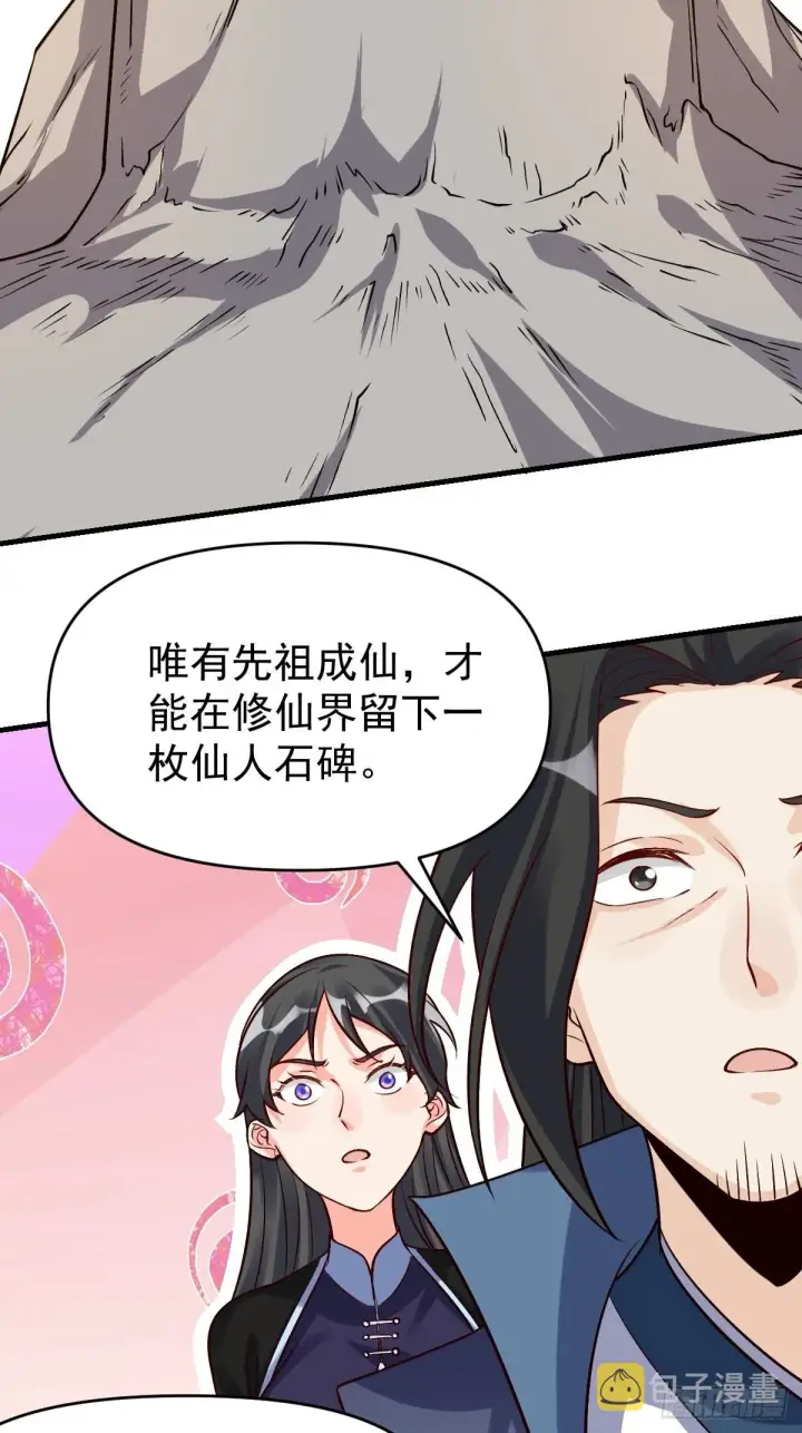 漫画《原来我是修仙大佬》123话第19张图