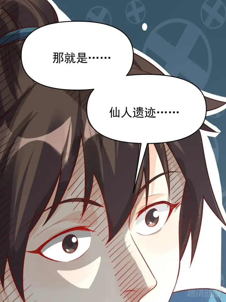 漫画《原来我是修仙大佬》123话第2张图