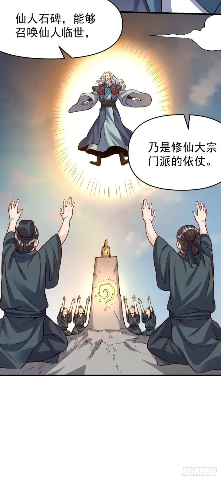 漫画《原来我是修仙大佬》123话第20张图