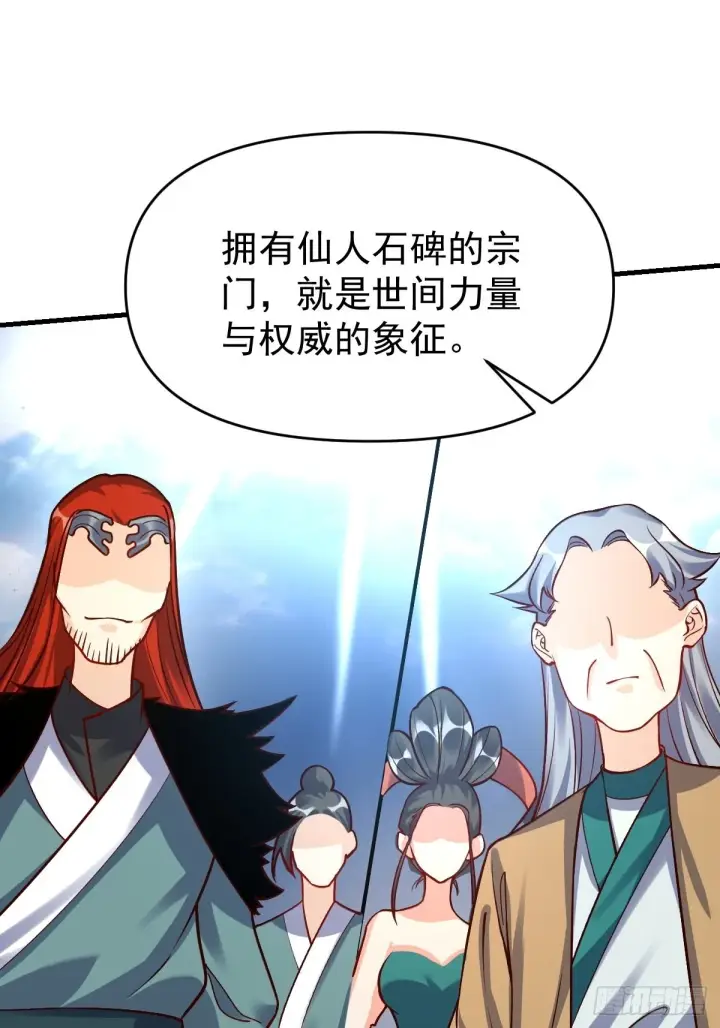 漫画《原来我是修仙大佬》123话第21张图