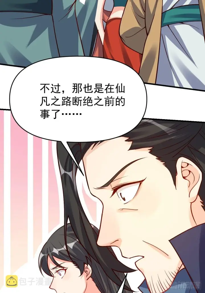 漫画《原来我是修仙大佬》123话第22张图