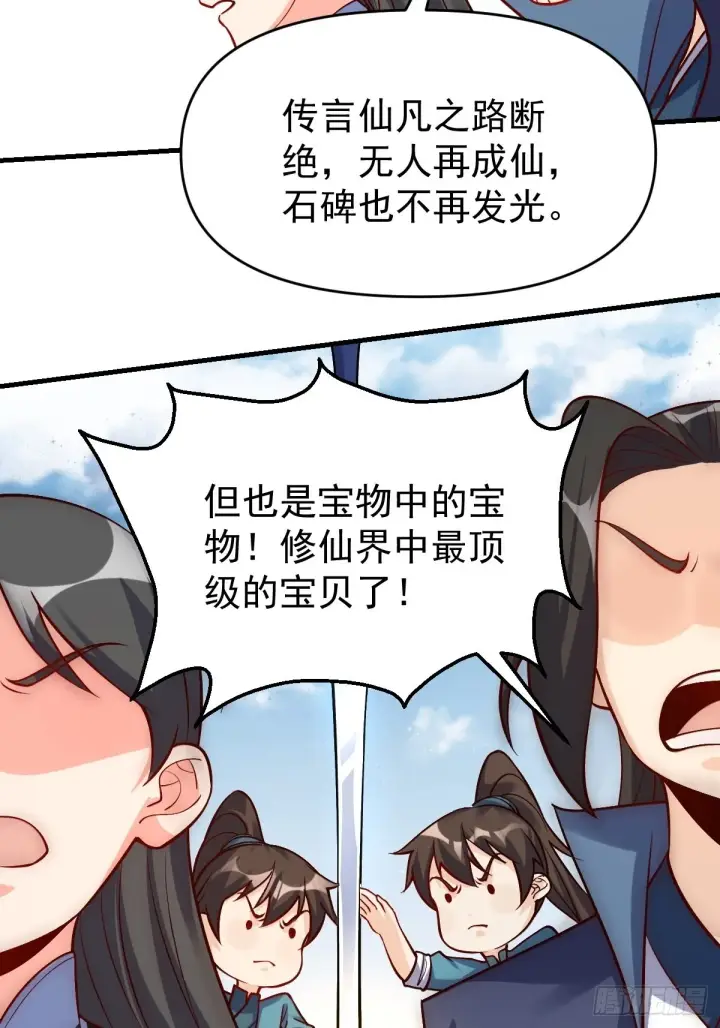 漫画《原来我是修仙大佬》123话第23张图