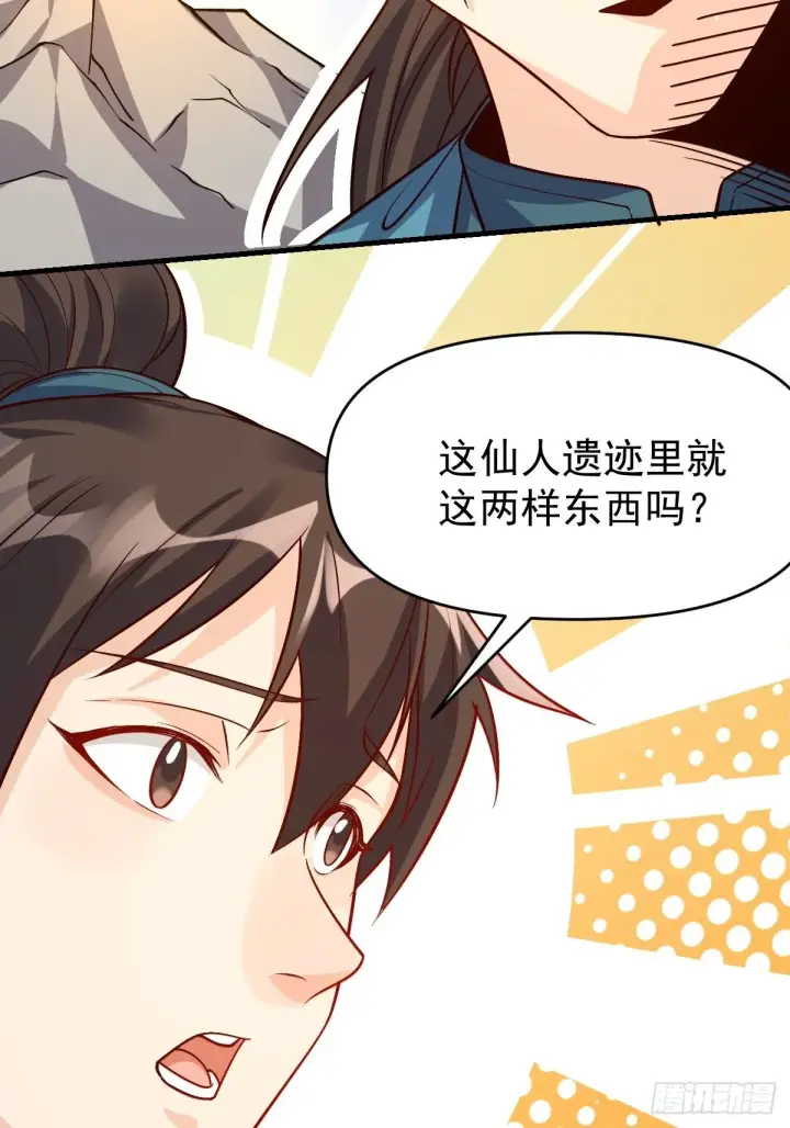 漫画《原来我是修仙大佬》123话第25张图