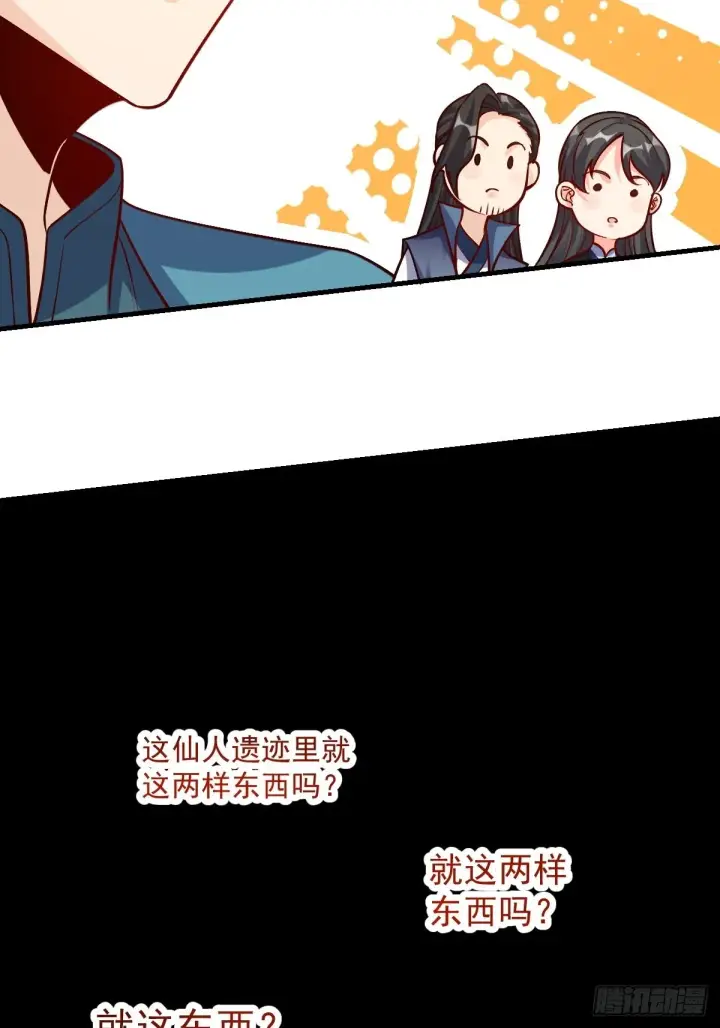 漫画《原来我是修仙大佬》123话第26张图