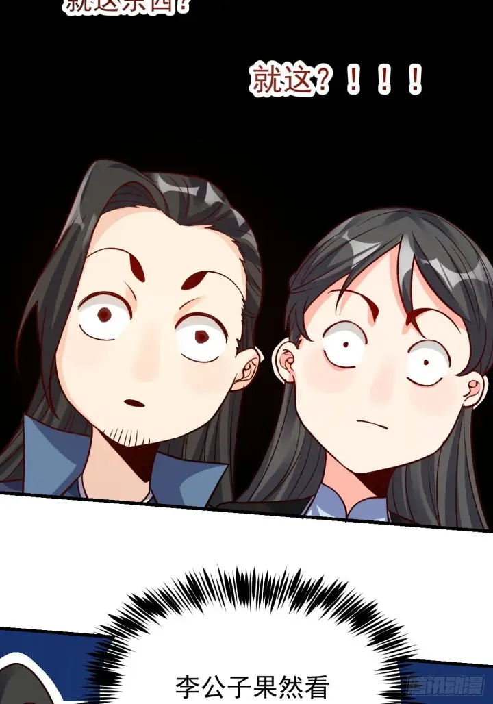 漫画《原来我是修仙大佬》123话第27张图