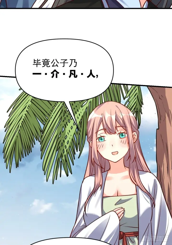 漫画《原来我是修仙大佬》123话第29张图