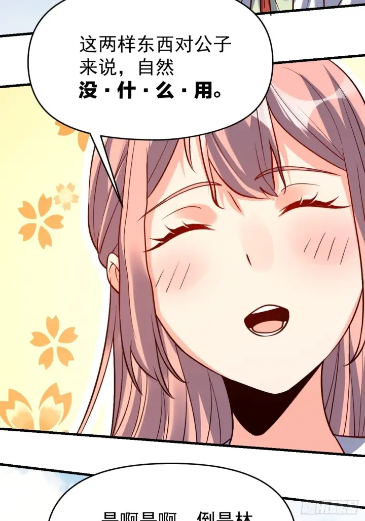 漫画《原来我是修仙大佬》123话第30张图