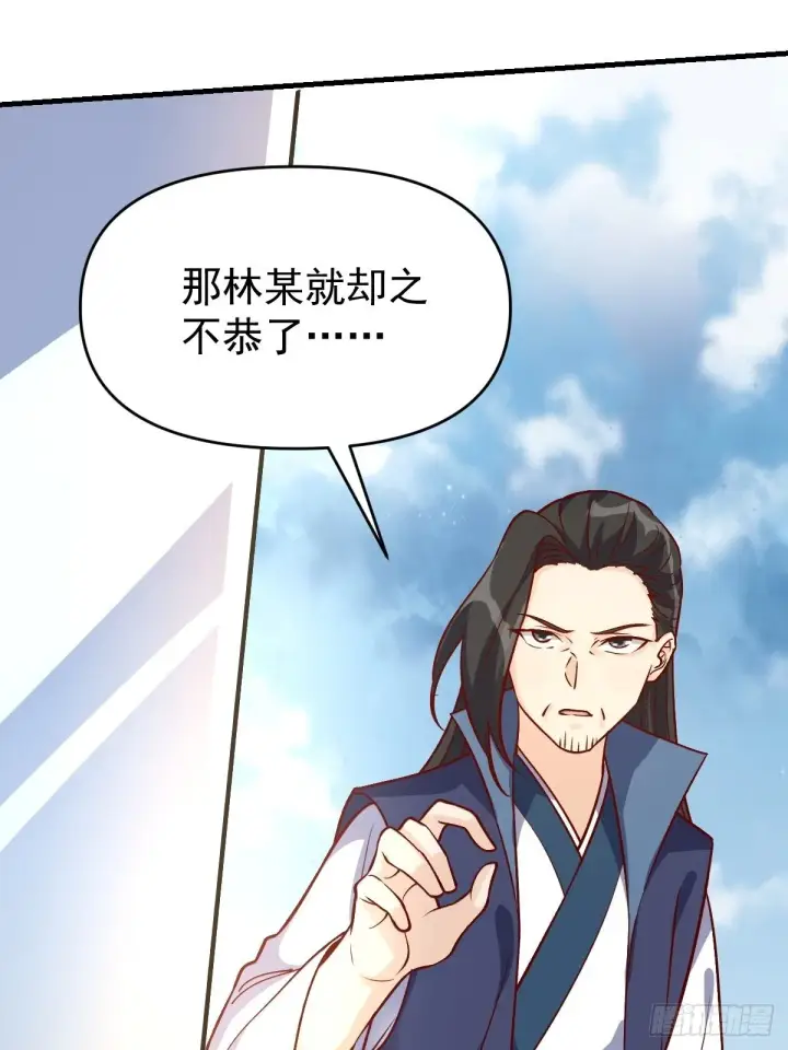 漫画《原来我是修仙大佬》123话第32张图