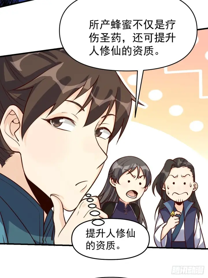 漫画《原来我是修仙大佬》123话第38张图