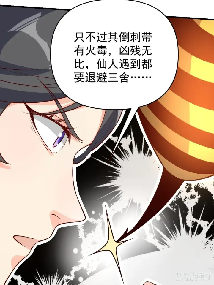 漫画《原来我是修仙大佬》123话第39张图