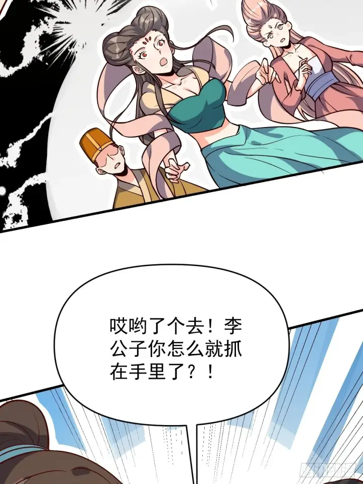 漫画《原来我是修仙大佬》123话第40张图
