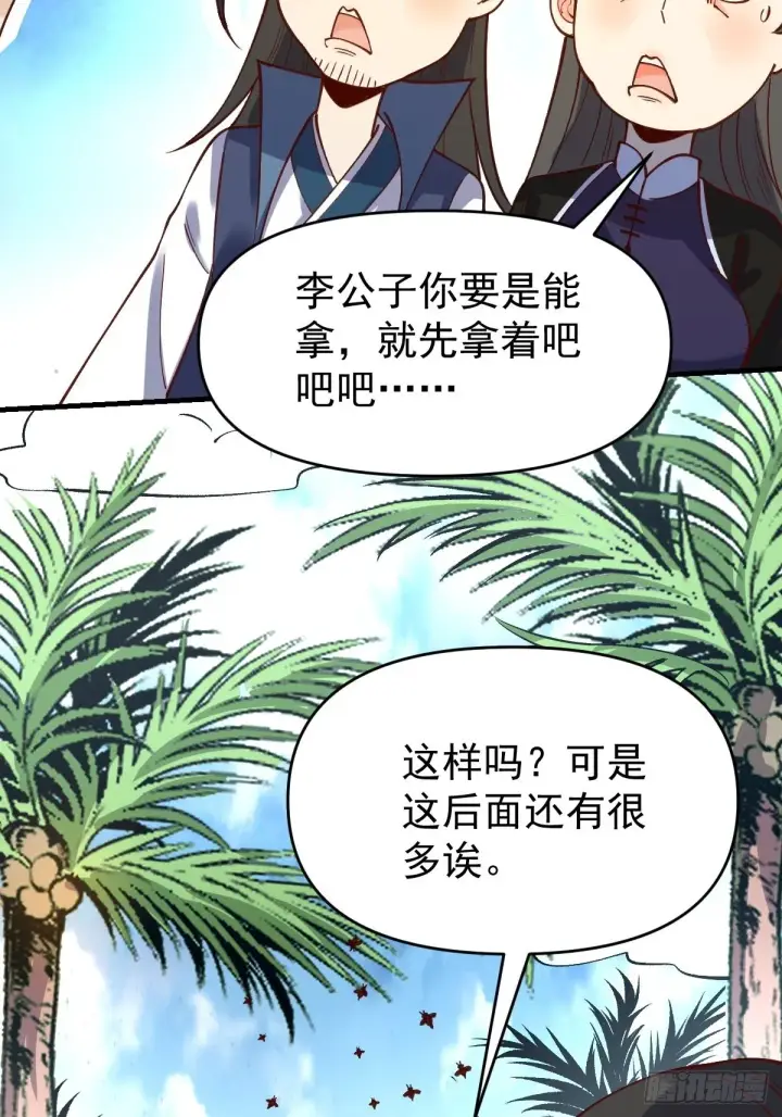 漫画《原来我是修仙大佬》123话第45张图