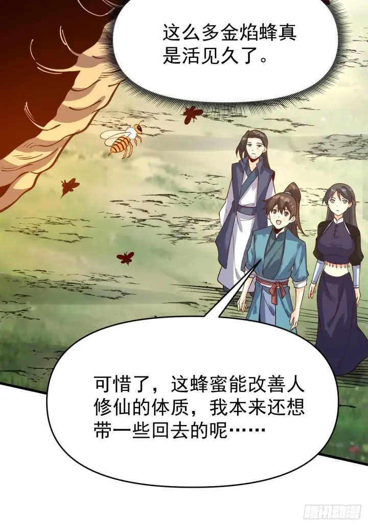 漫画《原来我是修仙大佬》123话第50张图