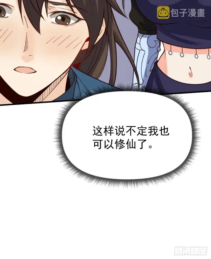 漫画《原来我是修仙大佬》123话第52张图