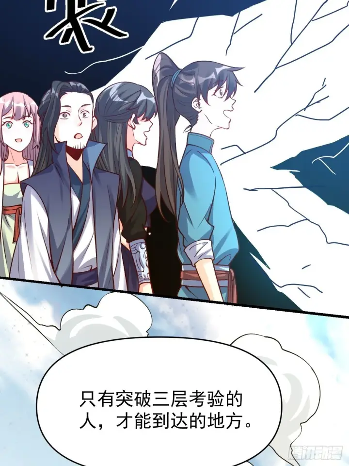 漫画《原来我是修仙大佬》123话第6张图