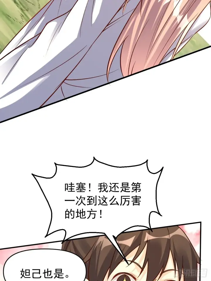 漫画《原来我是修仙大佬》123话第8张图