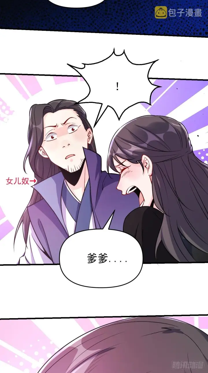 漫画《原来我是修仙大佬》124话第10张图