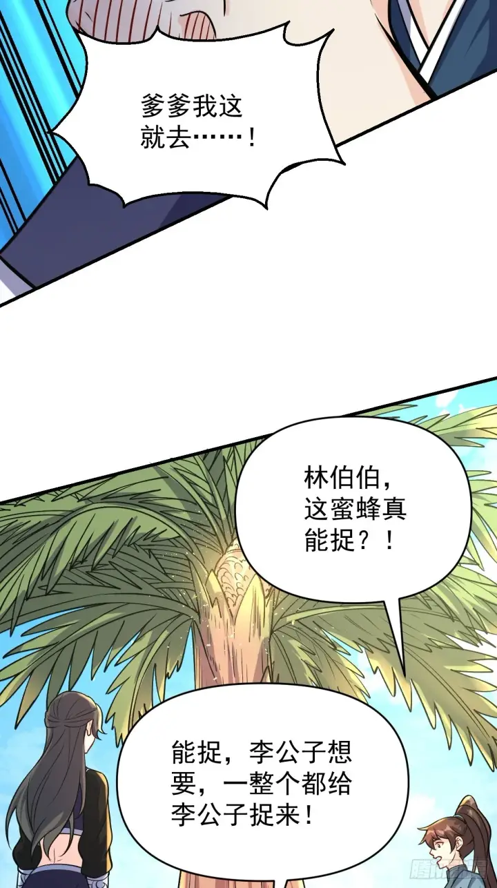 漫画《原来我是修仙大佬》124话第13张图