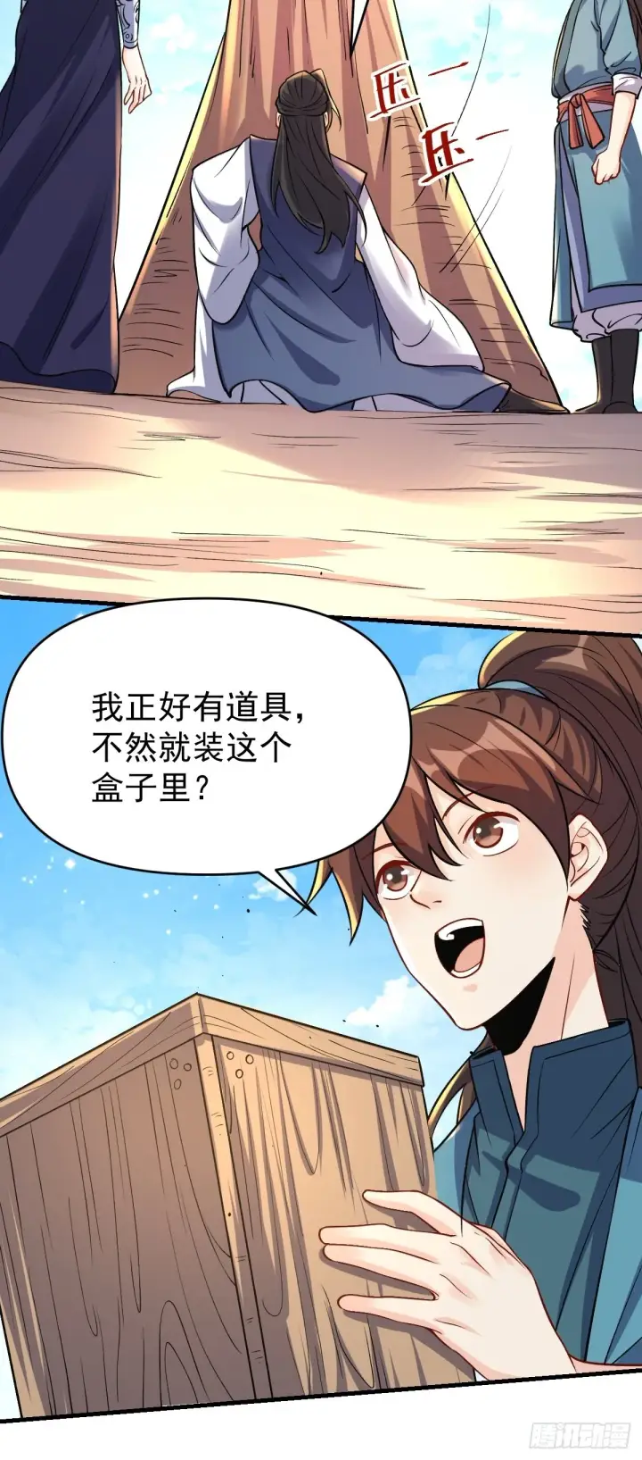 漫画《原来我是修仙大佬》124话第14张图
