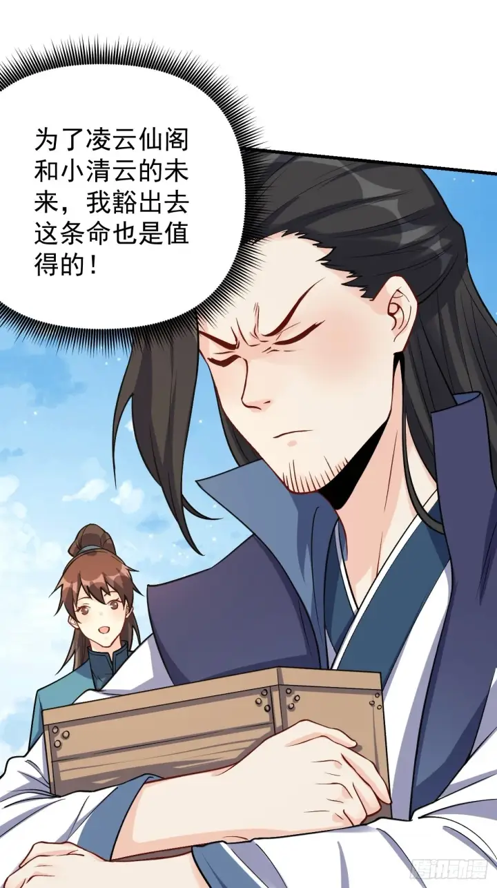 漫画《原来我是修仙大佬》124话第15张图