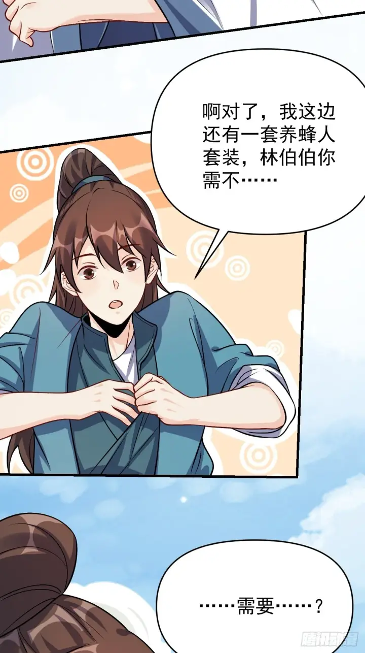 漫画《原来我是修仙大佬》124话第16张图