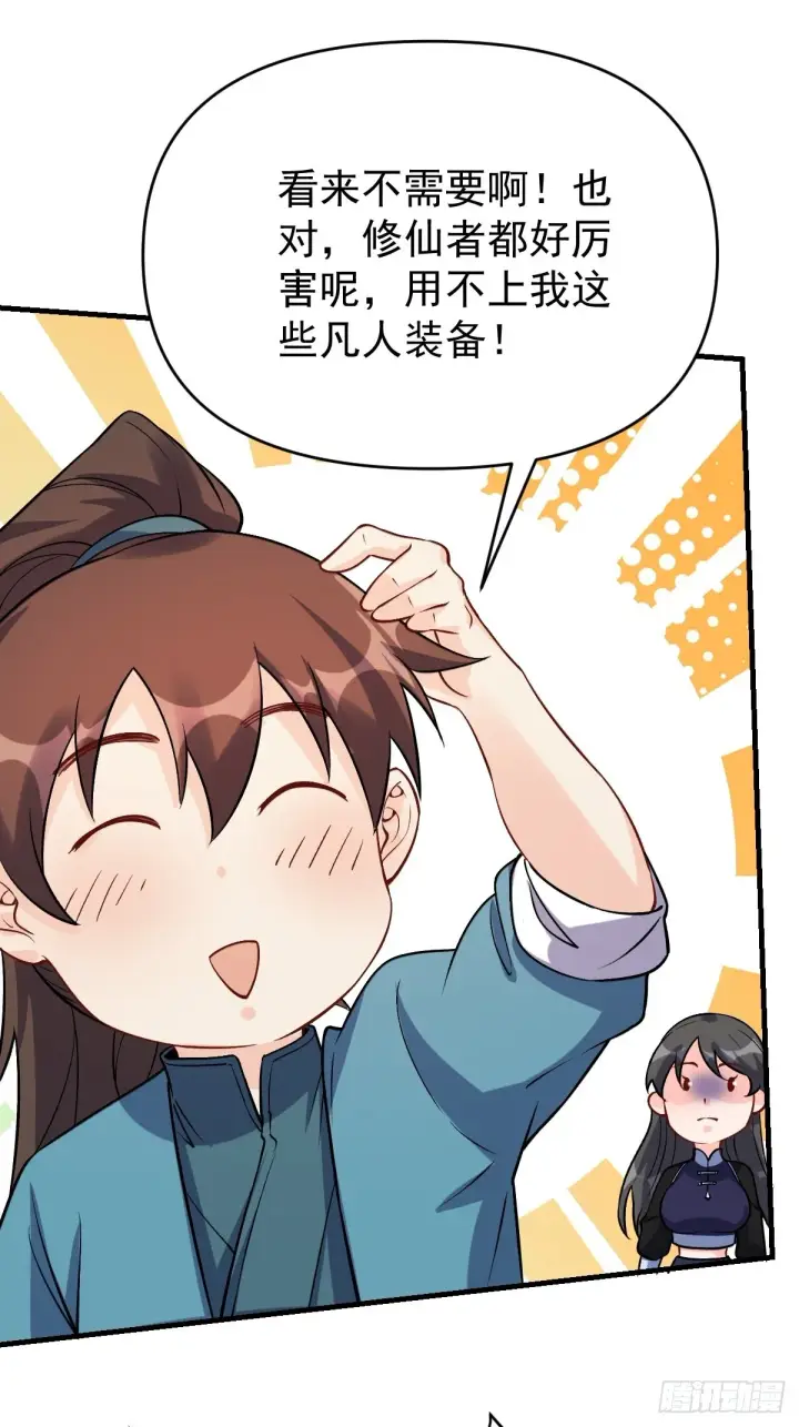 漫画《原来我是修仙大佬》124话第18张图