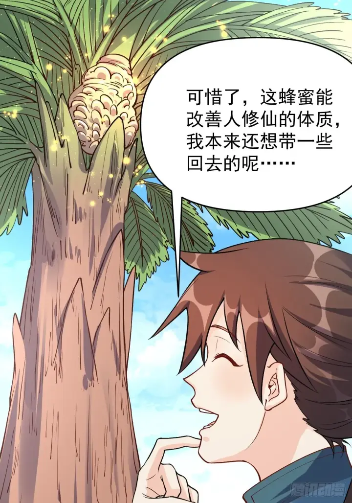漫画《原来我是修仙大佬》124话第2张图