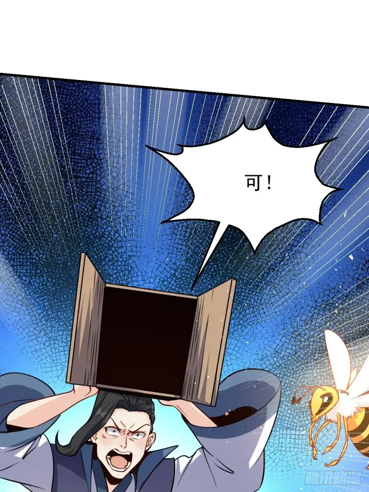 漫画《原来我是修仙大佬》124话第22张图
