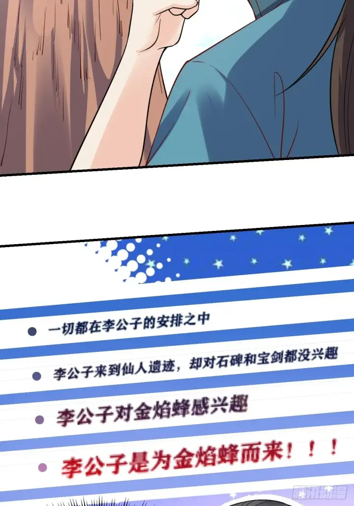 漫画《原来我是修仙大佬》124话第3张图