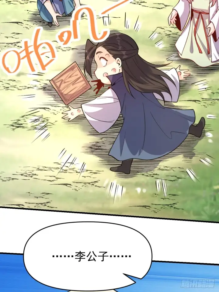 漫画《原来我是修仙大佬》124话第33张图