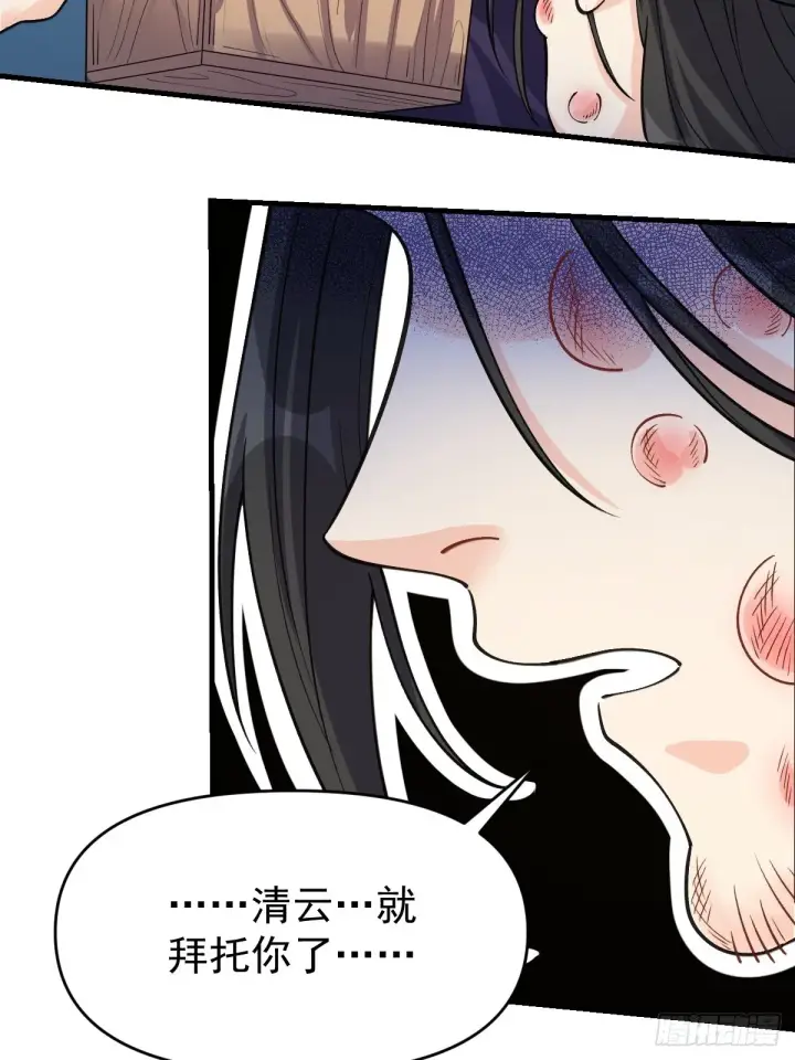 漫画《原来我是修仙大佬》124话第38张图