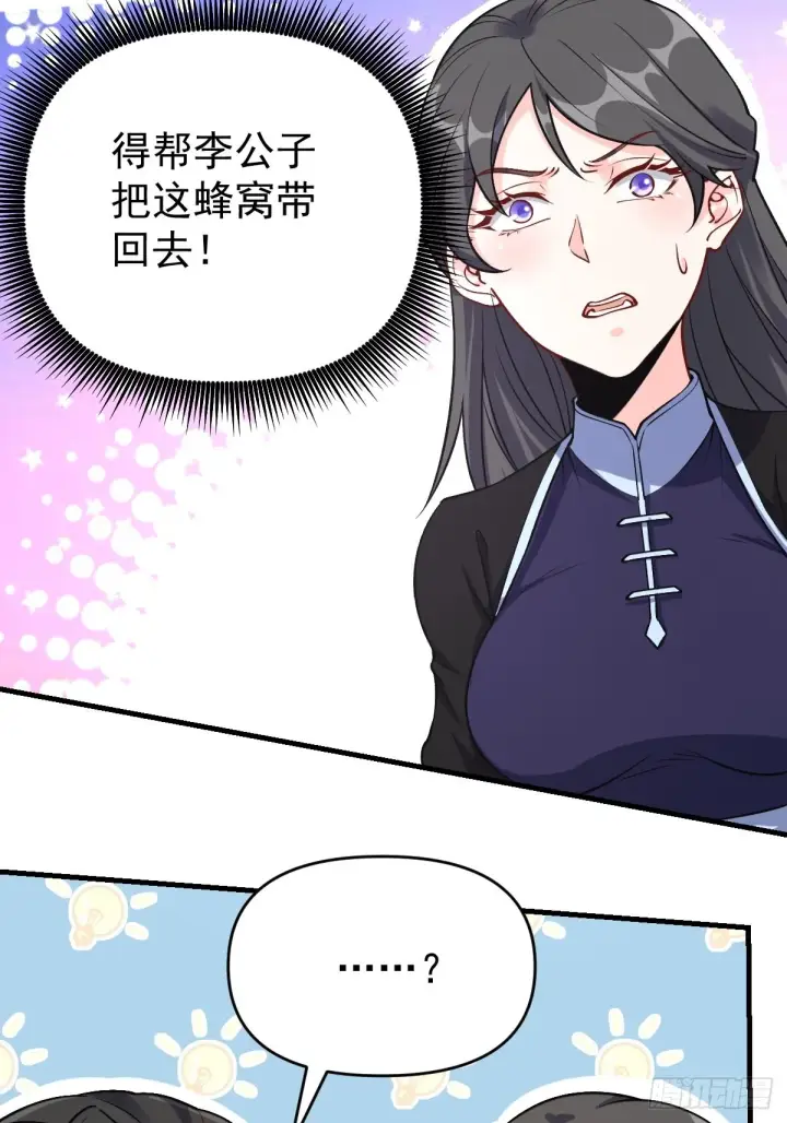 漫画《原来我是修仙大佬》124话第4张图
