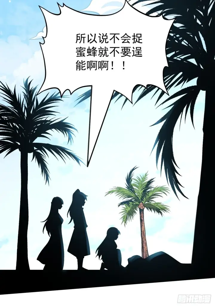 漫画《原来我是修仙大佬》124话第44张图