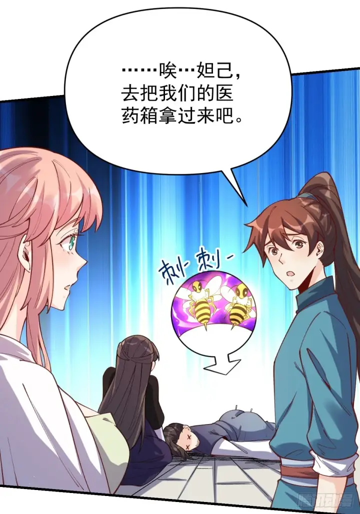 漫画《原来我是修仙大佬》124话第45张图