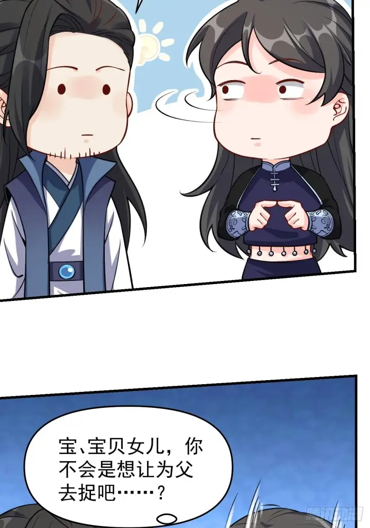 漫画《原来我是修仙大佬》124话第5张图