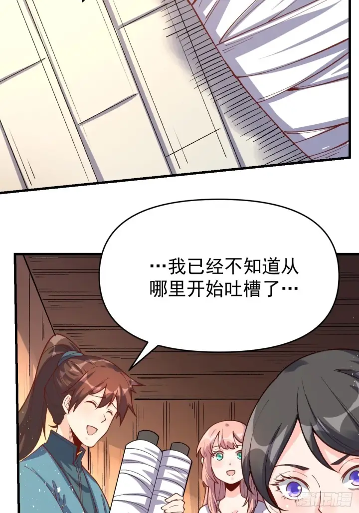 漫画《原来我是修仙大佬》124话第50张图