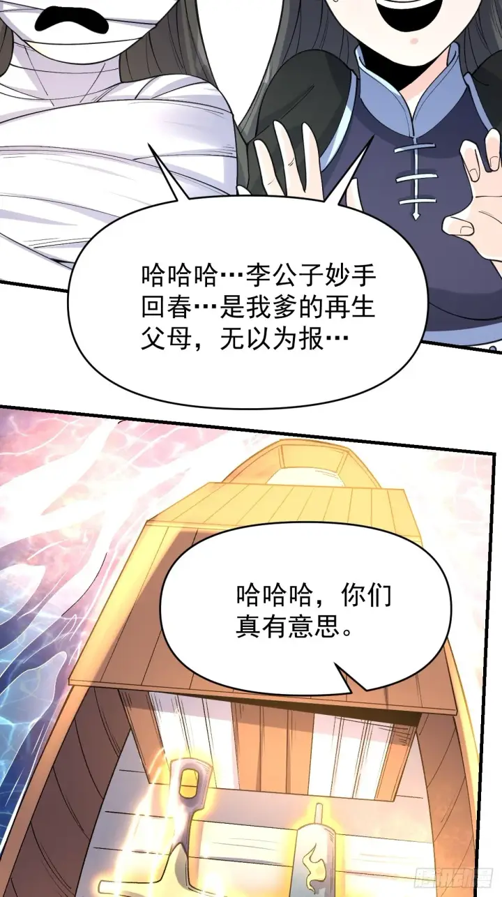 漫画《原来我是修仙大佬》124话第55张图