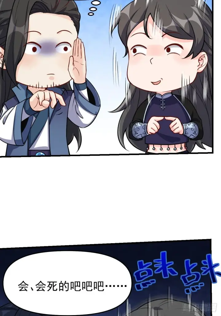 漫画《原来我是修仙大佬》124话第6张图