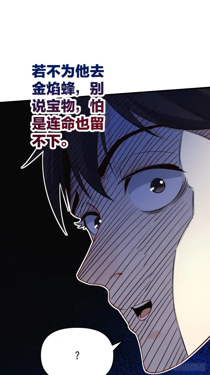 漫画《原来我是修仙大佬》124话第9张图