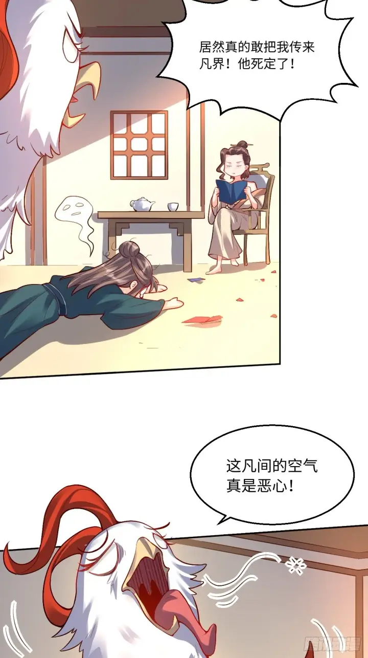 漫画《原来我是修仙大佬》125话第12张图