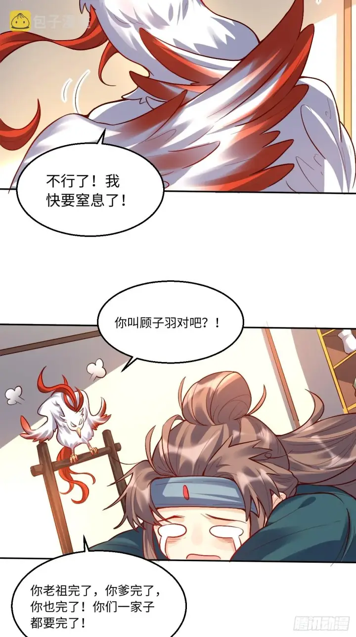 漫画《原来我是修仙大佬》125话第13张图