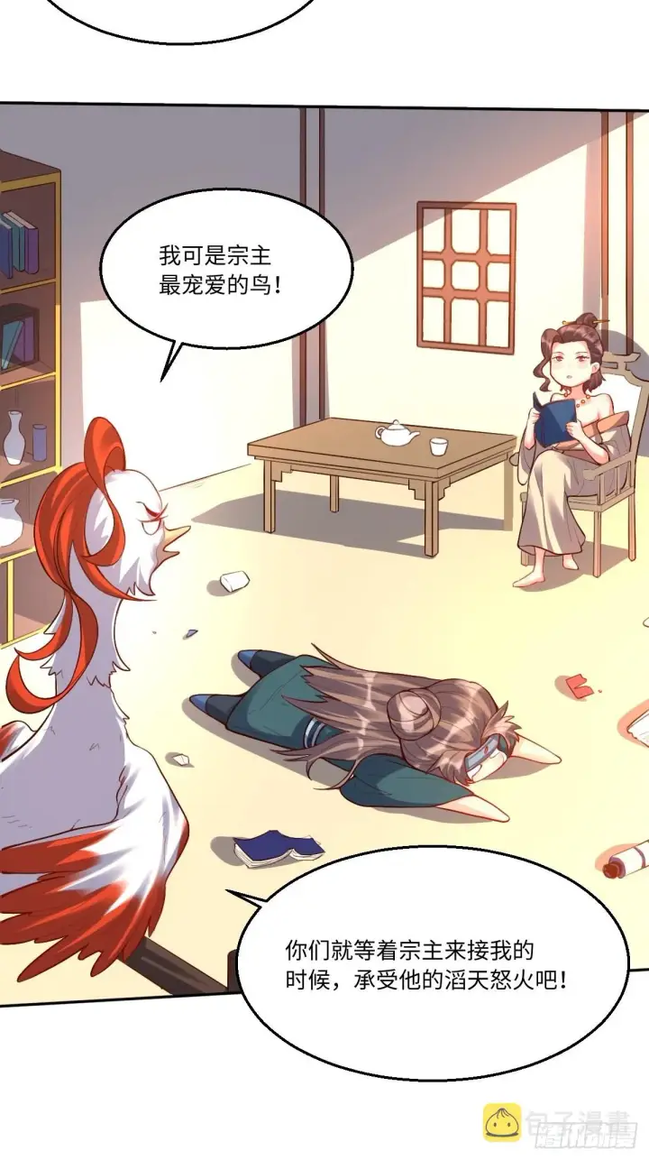 漫画《原来我是修仙大佬》125话第14张图