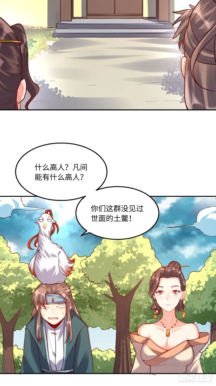 漫画《原来我是修仙大佬》125话第17张图