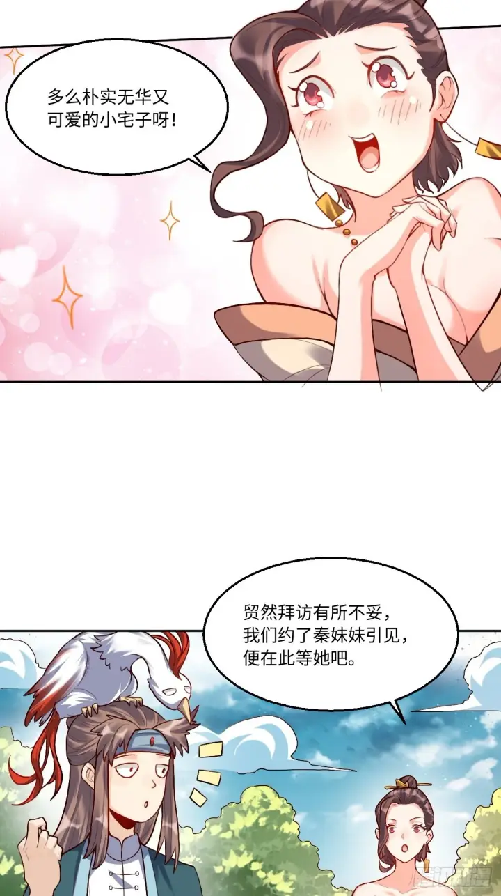 漫画《原来我是修仙大佬》125话第21张图