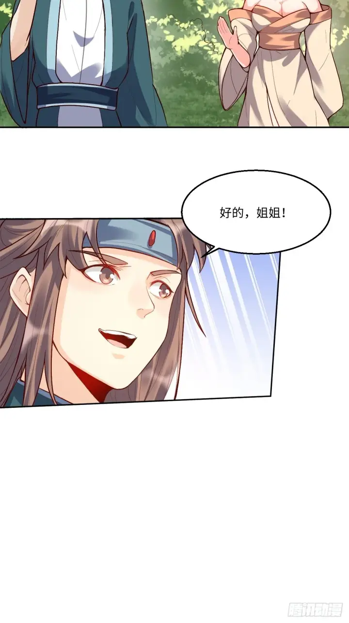 漫画《原来我是修仙大佬》125话第22张图