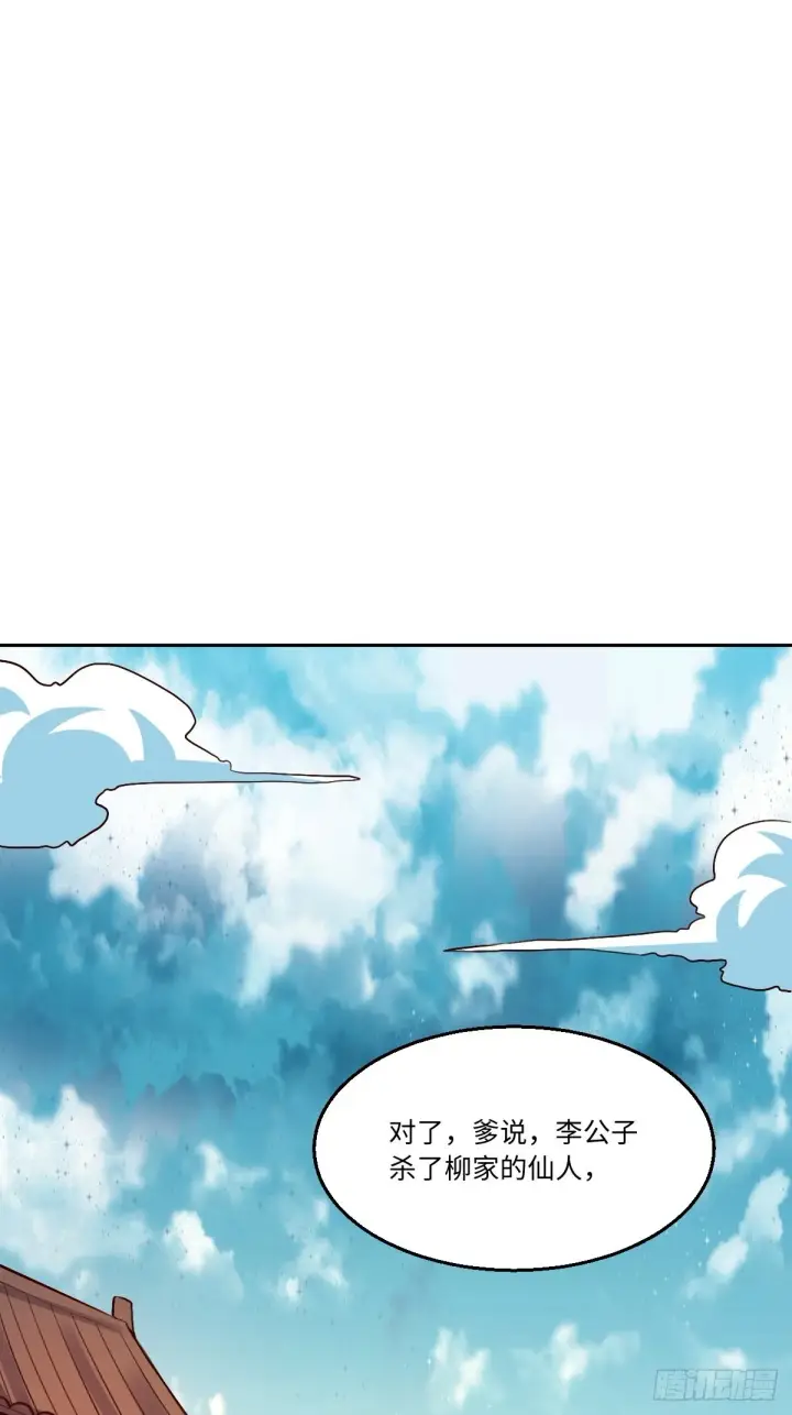漫画《原来我是修仙大佬》125话第23张图