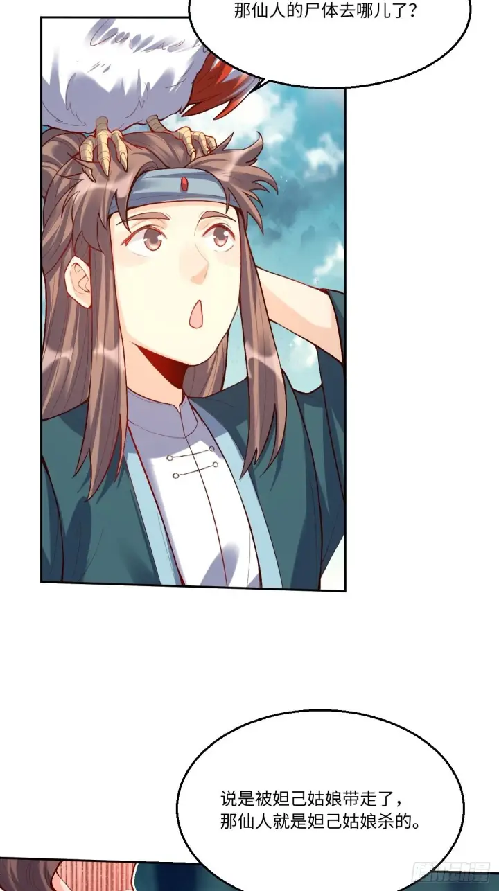 漫画《原来我是修仙大佬》125话第25张图